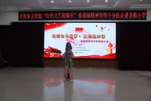 开封市文化馆先进文化进校园 走进县街小学