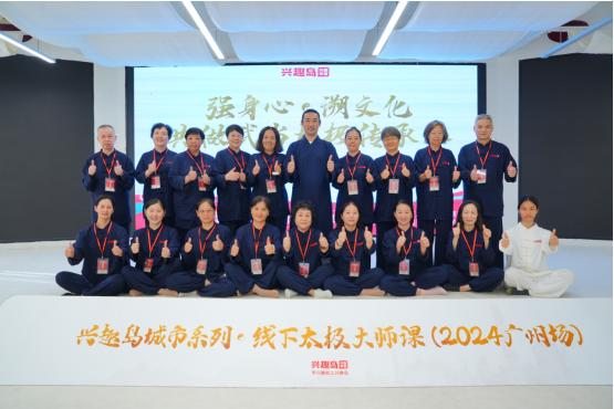 兴趣岛武当太极活动 在边游边学的非遗传承中传递中国文化之美