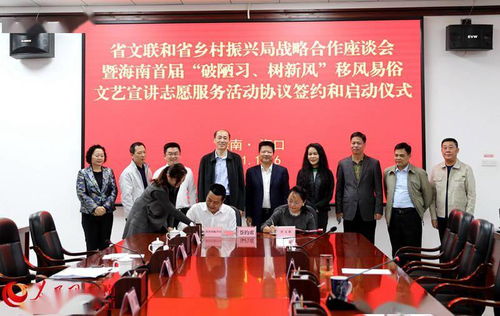 海南省乡村振兴局与海南省文联签署战略合作协议
