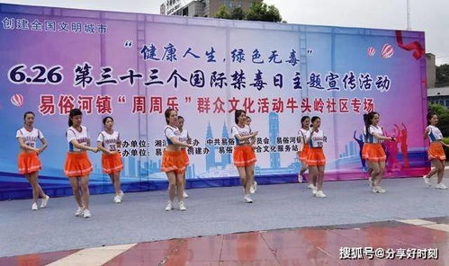 健康人生 绿色无毒 湘潭县举行 6.26 国际禁毒日群众性文化禁毒宣传活动