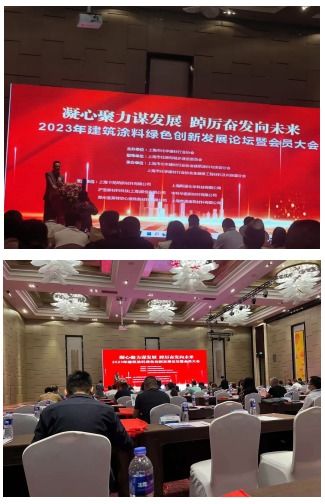 2023建筑涂料绿色创新发展论坛为企业提供产品和技术的交流平台