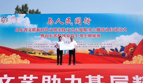 济宁 文艺志愿服务奏响移风易俗新乐章