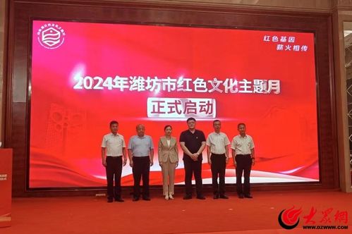 330余项主题活动 潍坊市红色文化主题月启动