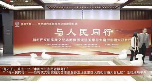 中国文艺志愿者服务日 内蒙古各级文联组织开展主题活动