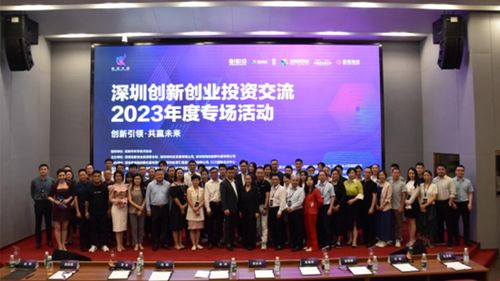 迈步机器人创始人陈功出席深圳创新创业投资交流2023年度专场活动