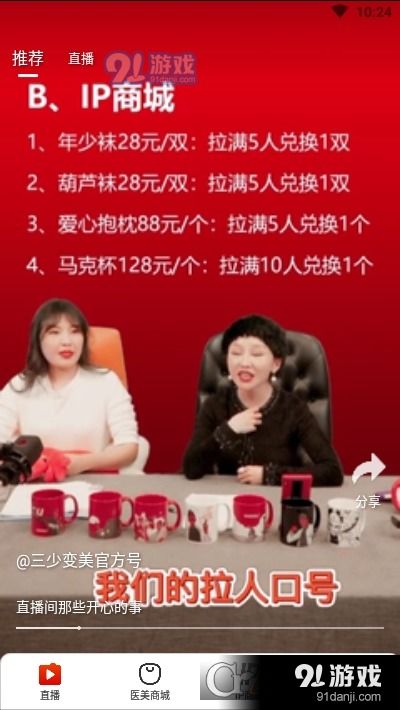 三少变美 三少变美v1.3.0手机版下载 91手游网