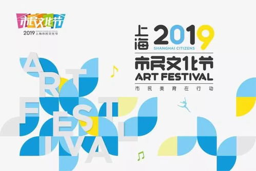 2019年上海市民文化节 文化服务日 淞南镇专场活动