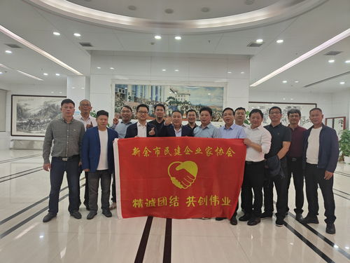 民建新余市委会企业家协会来潭开展学习交流活动
