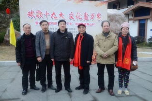 欢歌十九大 文化惠万家 福州文化艺术交流协会文化下乡活动 2