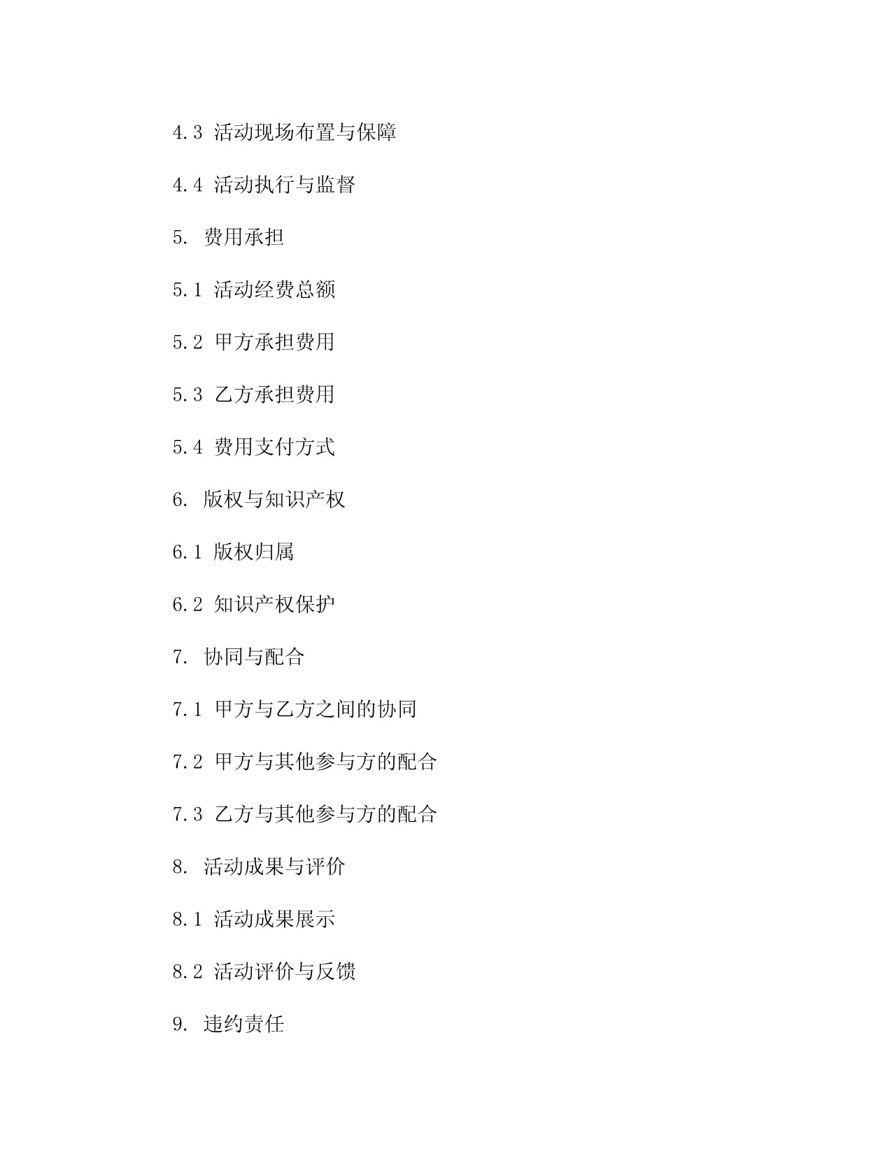 2025年度文化艺术交流合同:某艺术节活动组织与实施3篇