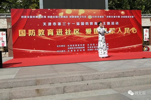 北辰区组织国防教育进社区文艺演出