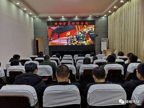 峰峰矿区环保局组织收看庆祝改革开放四十周年文艺晚会