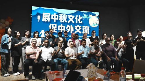 展中秋文化 促中外交流 东营市开展外国专家中秋联谊活动