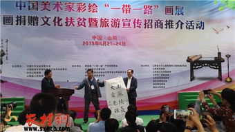 中国美术家彩绘 一带一路 画展 书画捐赠文化扶贫活动在山阳举行