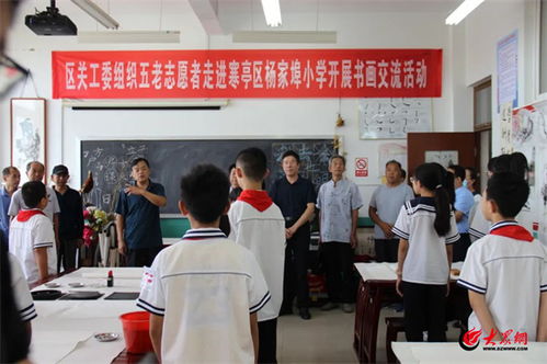 寒亭区关工委组织五老志愿者走进杨家埠小学开展书画交流活动