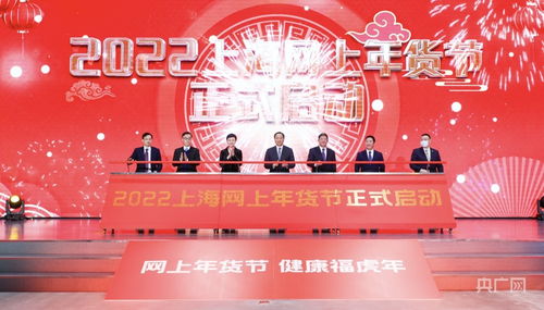 2022上海网上年货节今日开启，融合文化艺术交流新体验